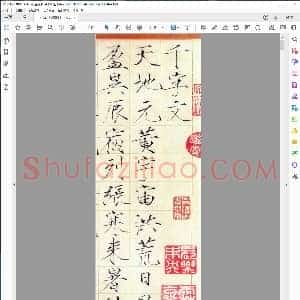 宋 赵佶 瘦金书小楷千字文