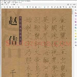 宋 赵佶 宋徽宗楷书千字文