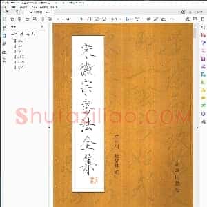 宋 赵佶 宋徽宗书法全集 矢量版