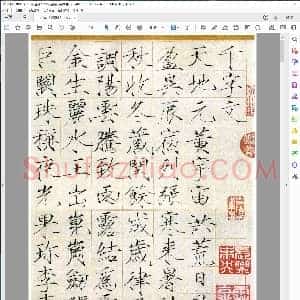 宋 赵佶 宋徽宗赵佶瘦金体 真书千字文