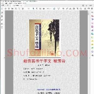 宋 赵佶 真书千字文 秾芳诗