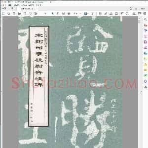 宋拓司隶校尉鲁峻碑