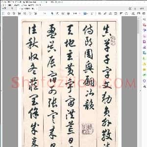 隋 任政草书 智永草书千字文临本