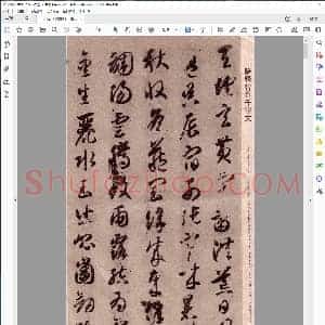 隋 智永 草书千字文