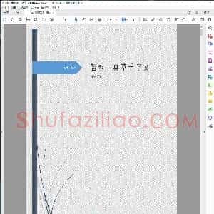 隋 智永 真草千字文 版本2