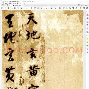隋 智永 真草千字文 版本3