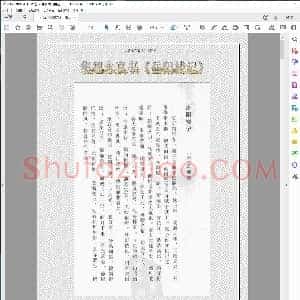 隋 智永 真书 岳阳楼记