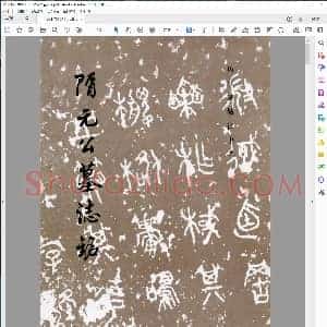 隋元公墓志铭