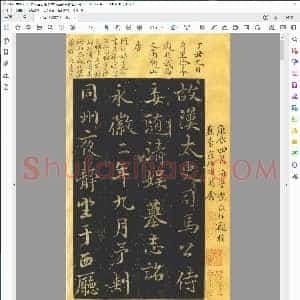 唐 禇遂良 楷书 司马迁妾随清娱墓志铭