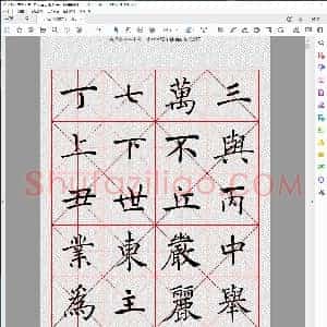 唐 禇遂良 楷书 字汇米字格字帖
