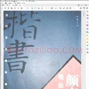 唐 房弘毅 颜真卿笔法十二意
