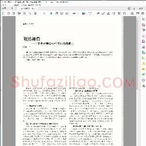 唐 刚筋柳骨 关于对柳公权楷书地位的思考
