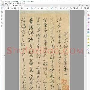 唐 贺知章 草书 孝经卷