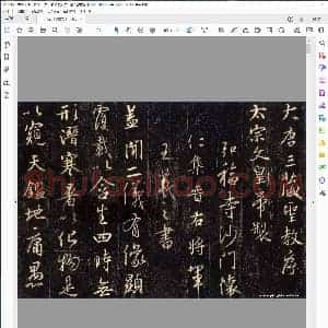 唐 怀仁集王羲之书大唐三藏圣教序拓本