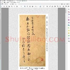 唐 怀素 草书 千字文 版本二