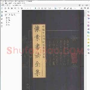 唐 怀素 书法全集