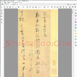 唐 怀素 小草 千字文