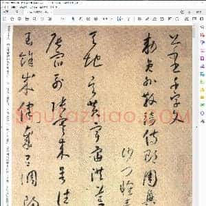 唐 怀素 小草 千字文 版本一