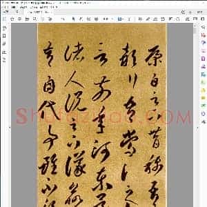 唐 李怀琳 草书 嵇康与山巨源绝交书