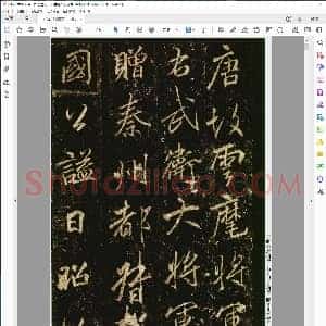 唐 李邕行书云麾将军碑