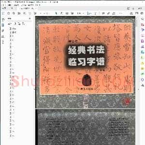 唐 柳公权经典书法临习字谱
