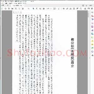 唐 柳公权书金刚经