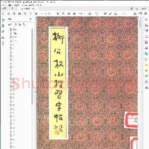 唐 柳公权小楷习字帖