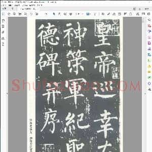 唐 柳公权之神策军碑