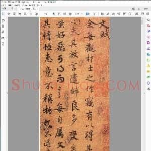 唐 陆柬之 行书 文赋