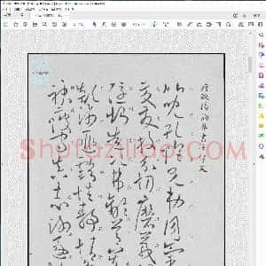 唐 欧阳询 草书千字文残本