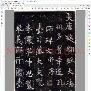 唐 欧阳询 多宝寺道因法师碑