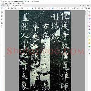 唐 欧阳询 化度寺邕禅师舍利塔铭