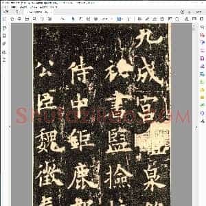 唐 欧阳询 九成宫醴泉铭 宋拓本高清彩版