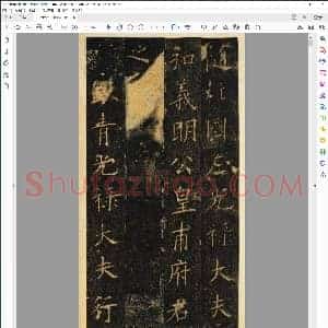 唐 欧阳询 楷书皇甫君碑清拓本