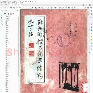 唐 欧阳询 楷书间架结构九十二法