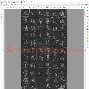 唐 欧阳询 楷书姚辩墓志铭
