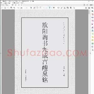 唐 欧阳询 书九成宫醴泉铭