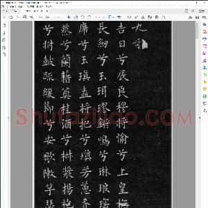 唐 欧阳询 小楷九歌六首