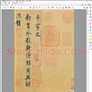 唐 欧阳询 行楷千字文