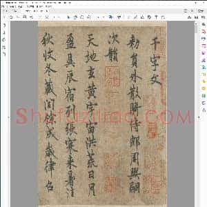 唐 欧阳询 行书 千字文
