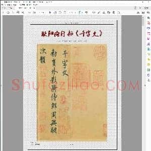 唐 欧阳询 行书 千字文 1