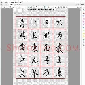 唐 欧阳询 行书字帖