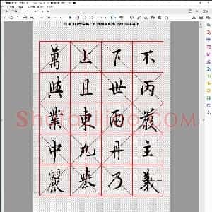 唐 欧阳询 行书字帖米字格