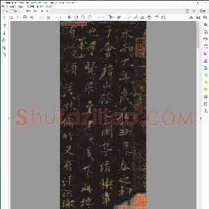 唐 欧阳询临兰亭序宋拓定武本