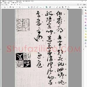 唐 孙过庭 千字文 草楷对照黑白本