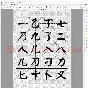 唐 颜体书法字典 收入一万三千个单字