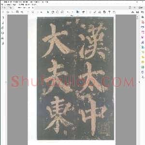 唐 颜真卿 东方朔画赞
