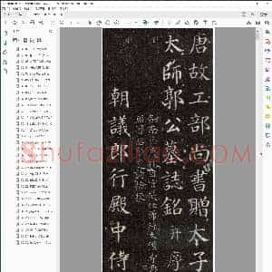 唐 颜真卿 郭虚己墓志