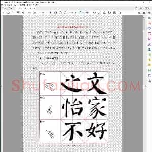 唐 颜真卿 基本笔画笔法分析
