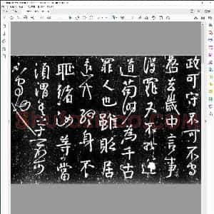 唐 颜真卿 守政贴
